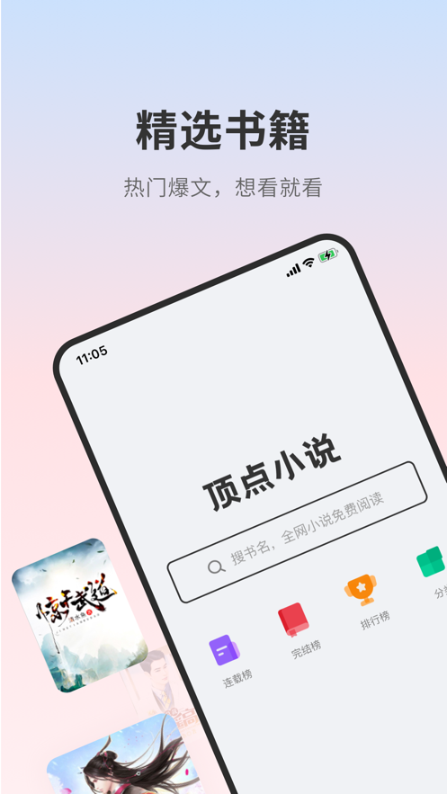 顶点小说旧版本截图