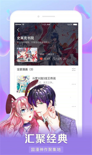 紫漫漫画app免费版截图