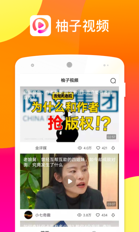 柚子视频vip账号截图