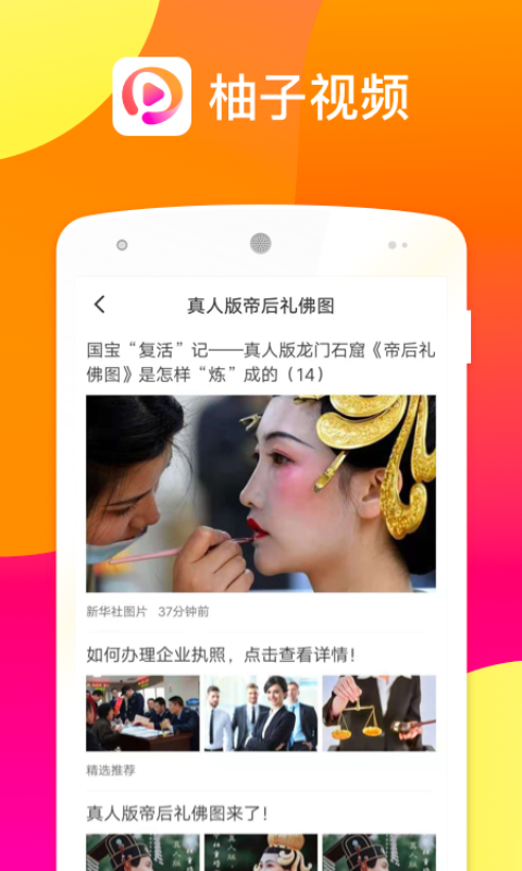 柚子视频vip账号截图