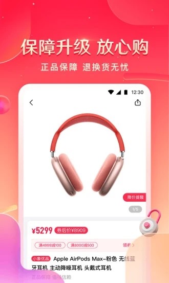 小象优品截图