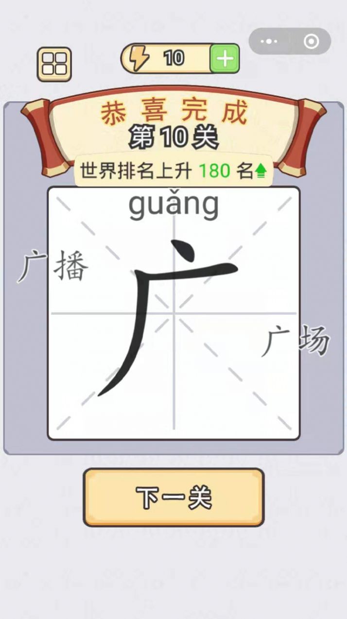 汉字小状元截图