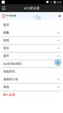 ACG爱动漫截图