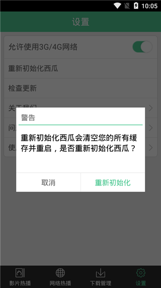 西瓜高清播放器截图