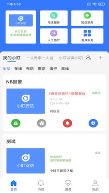 小盯安防截图