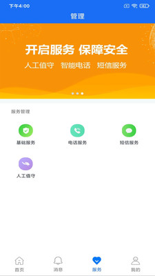 小盯安防截图