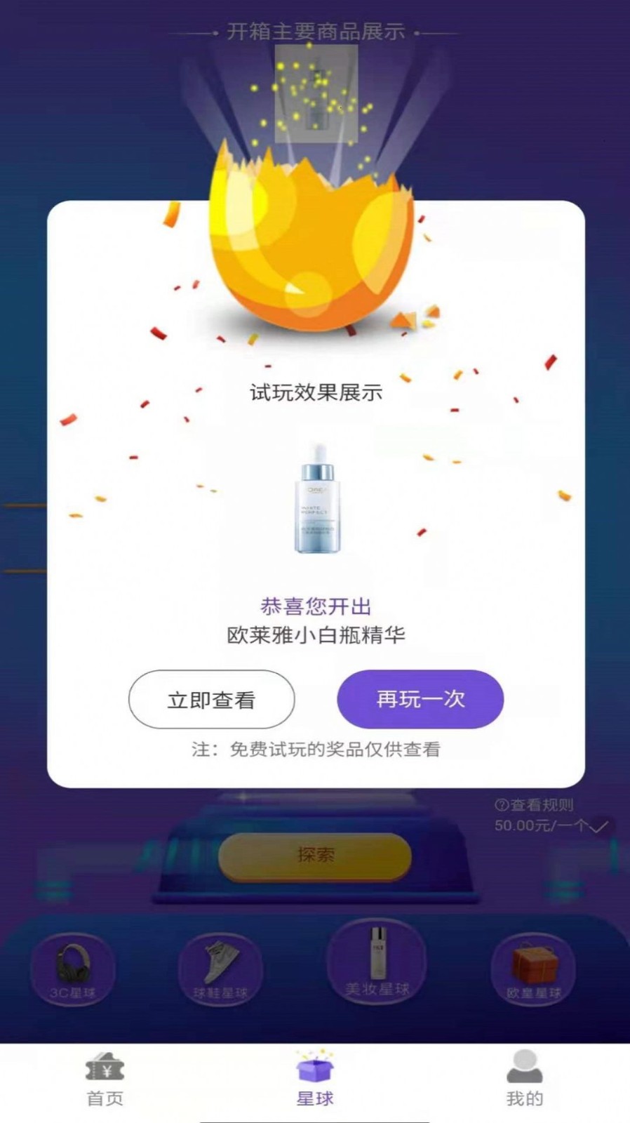 欧皇商城截图