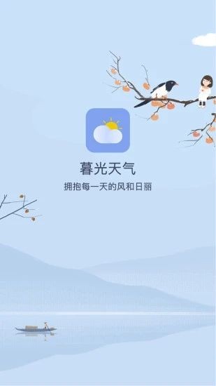 暮光天气截图