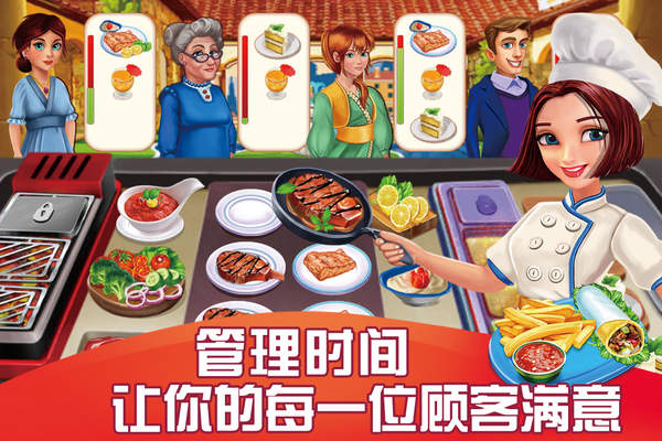 模拟美食烹饪大师截图