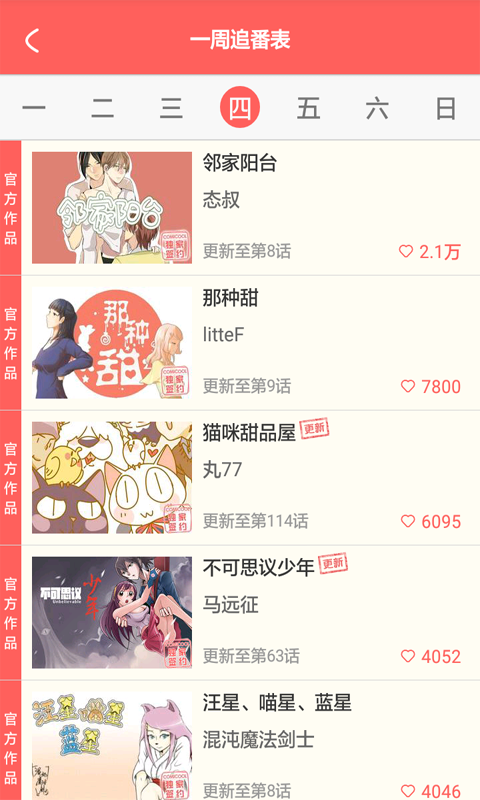 微微漫画和谐版手机版下载-微微漫画和谐版app下载最新版2.0.1