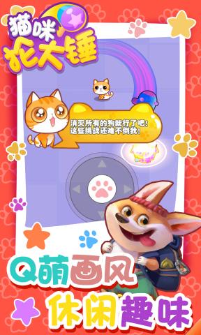 猫咪抡大锤截图