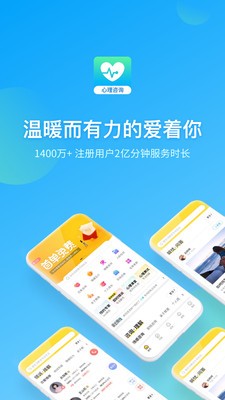 心理咨询截图