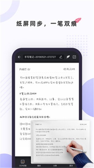 笔声笔记截图