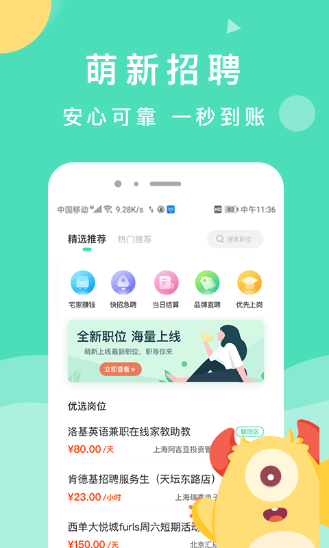 萌新招聘截图