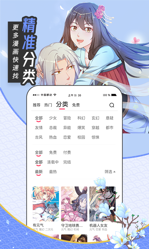 圈圈漫画截图