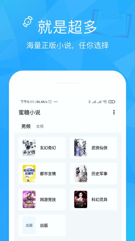 蜜糖小说截图