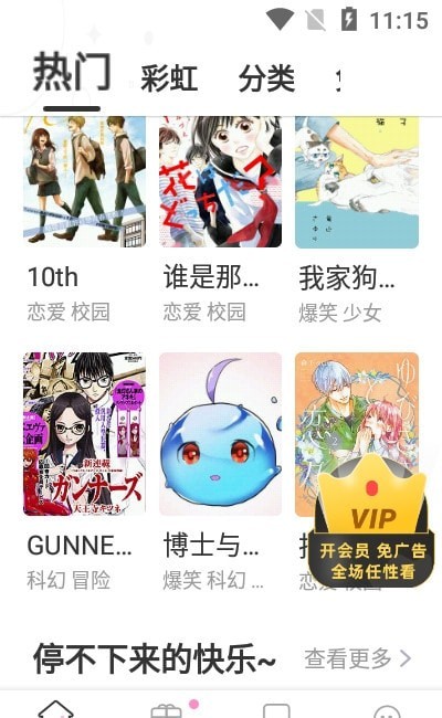 漫画圈截图