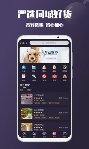 憨憨宠物截图