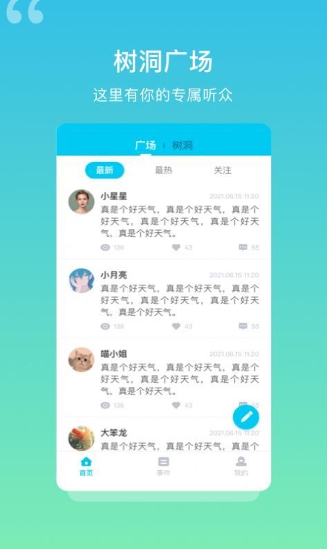 树洞日记截图