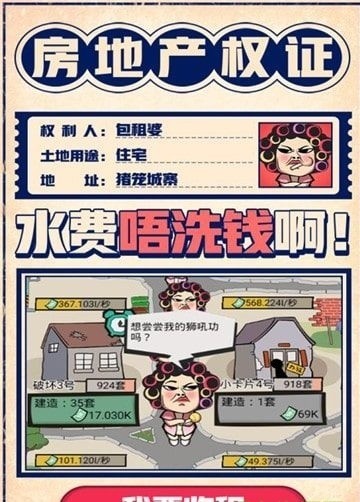 疯狂收租婆截图