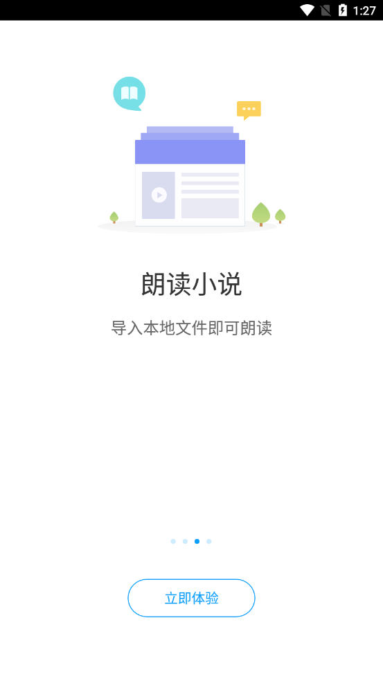 爱听书截图