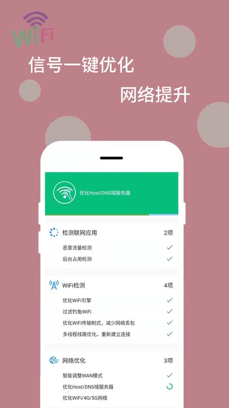 WiFi万能解码器截图