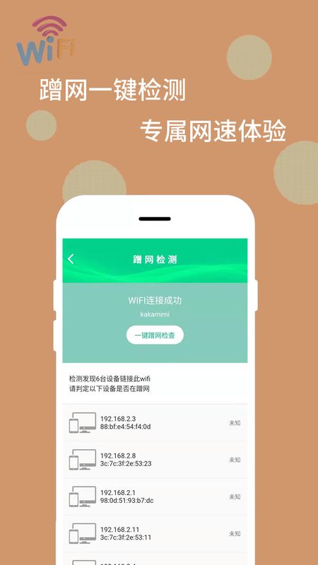 WiFi万能解码器截图