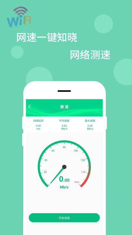 WiFi万能解码器截图