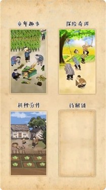 梦回小乡村截图