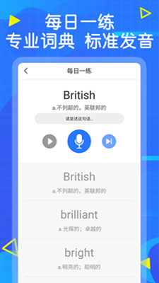 天天英语截图