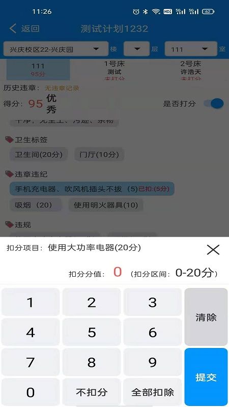 查寝助手截图