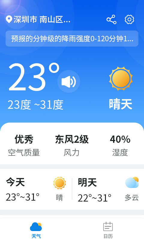 漫游西瓜天气截图