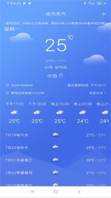 晶彩天气截图