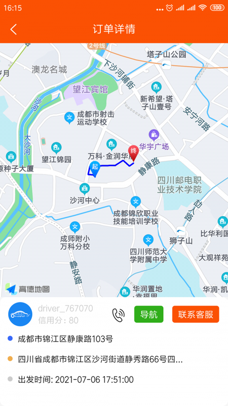 顺路顺风车截图