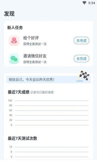 普通话自考王截图