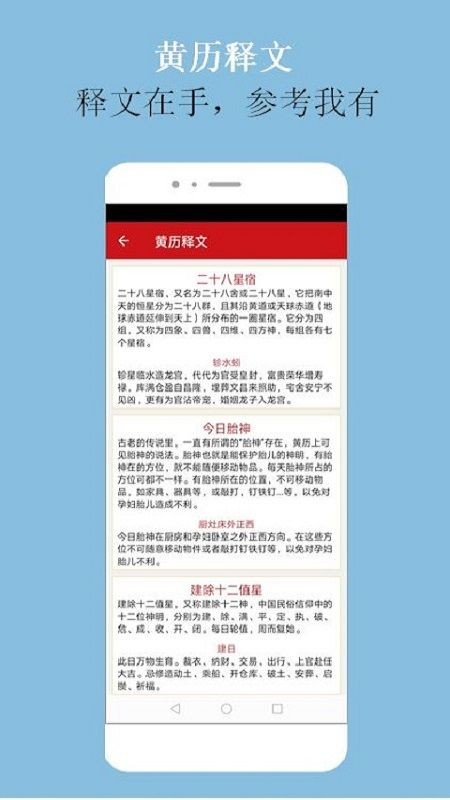 可以万年历截图