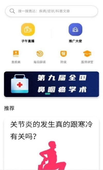 子午健康截图