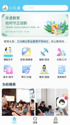 小孔雀截图