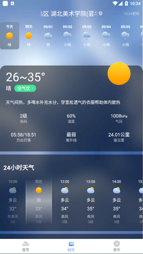 飞鱼天气截图