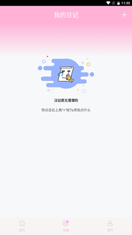 时光之恋截图