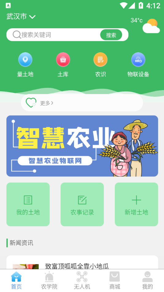 一起种截图