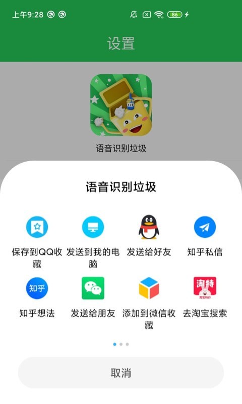 语音识垃圾截图