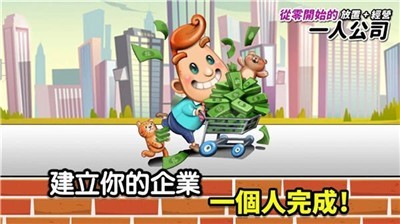 从零开始的公司截图