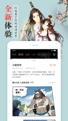 沐沐漫画截图