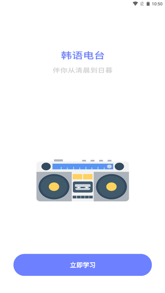 恰学韩语截图