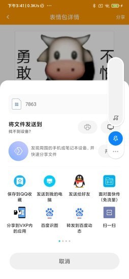 逗逗你表情截图