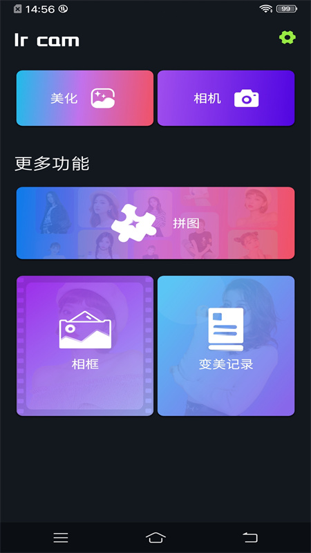 梦幻美妆相机截图