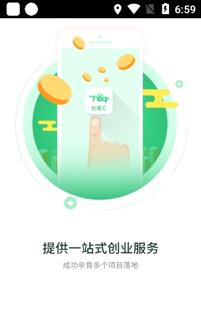 创客汇截图