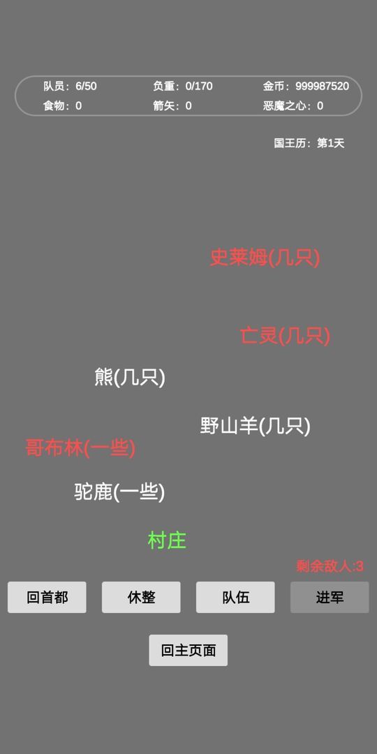 文字恶魔城截图