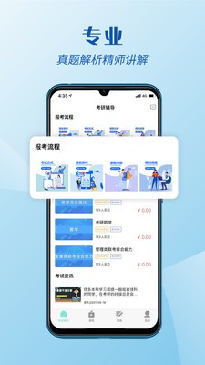 考研辅导截图